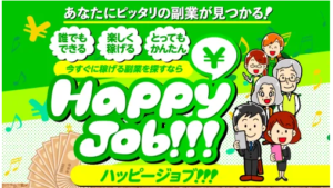 Happy Job(ハッピージョブ)