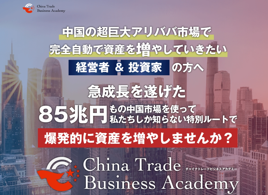 山田敬治　China Trade Business Academy