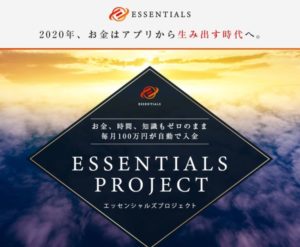 増田雄亮　ESSENTIALS PROJECT エッセンシャルズ プロジェクト