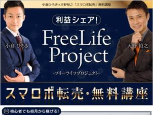 小倉ひろき　天野裕之　スマロボ転売