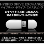 三峰勇次 の HYBRID DRIVE EXCHANGE ( ハイブリッド・ドライブ・エクスチェンジ