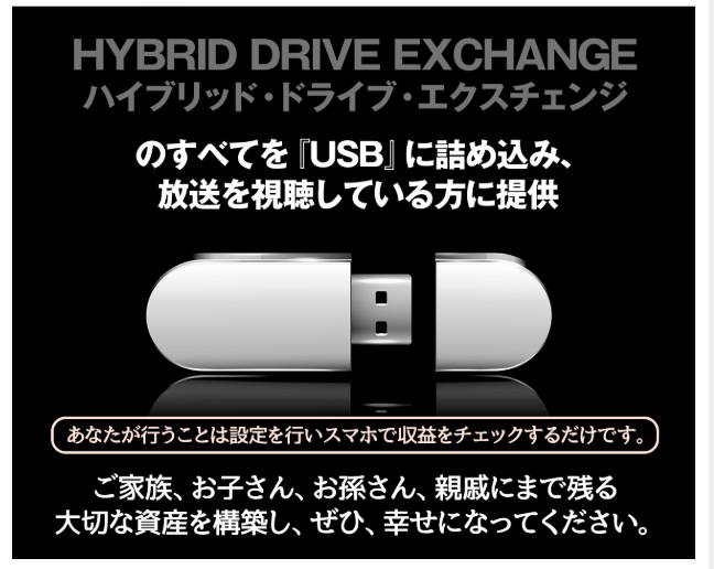 三峰勇次 の HYBRID DRIVE EXCHANGE ( ハイブリッド・ドライブ・エクスチェンジ