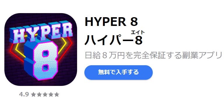 早乙女葉子　ハイパー8　HYPER 8