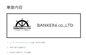 株式会社BANKER6　ホームページ