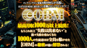 高田正人OBM　オンラインブックメーカーマーケティング