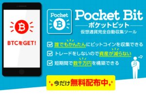 望月翔太　ポケットビット　Pocket Bit