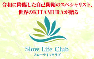 北村新　SLOW LIFE CLUB
