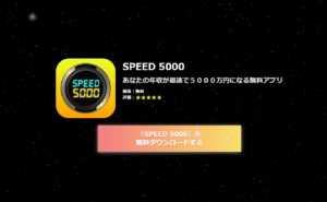 水戸サクラ SPEED5000