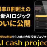 佐々木省吾　AI CASH PROJECT　AIキャッシュプロジェクト