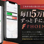 桜井陸　PHOENIX　フェニックス