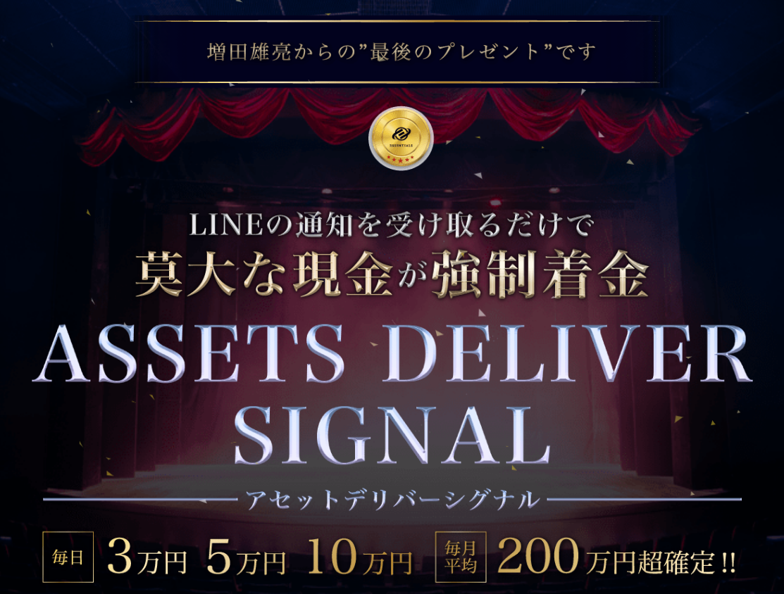 ASSETS DELIVER SIGNAL アセット デリバー シグナル