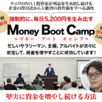 Money Boot Camp　マネーブートキャンプ