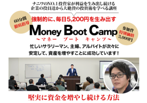 Money Boot Camp マネーブートキャンプ