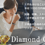 Diamond Club　ダイヤモンドクラブ