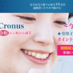 Cronus （ クロノス ）