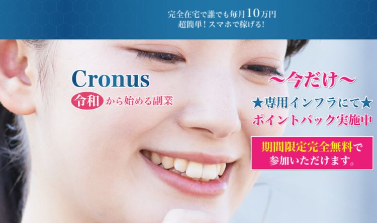 Cronus （ クロノス ）