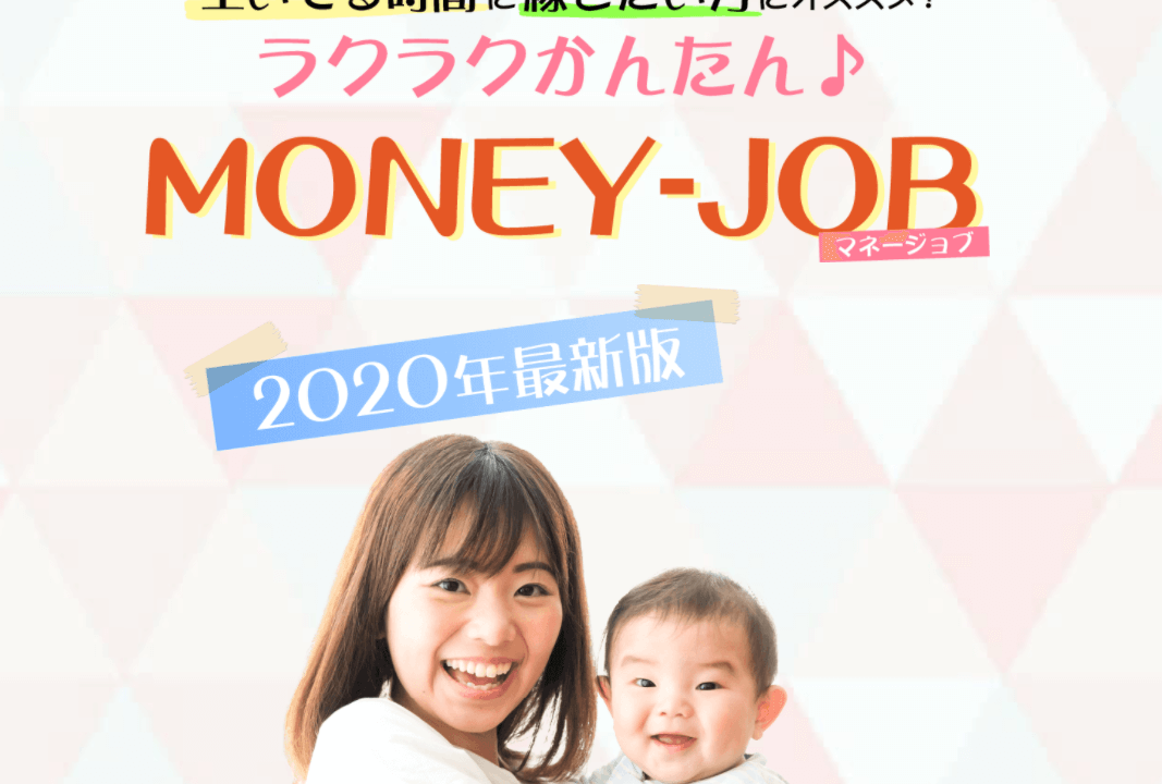 money-job　マネージョブ
