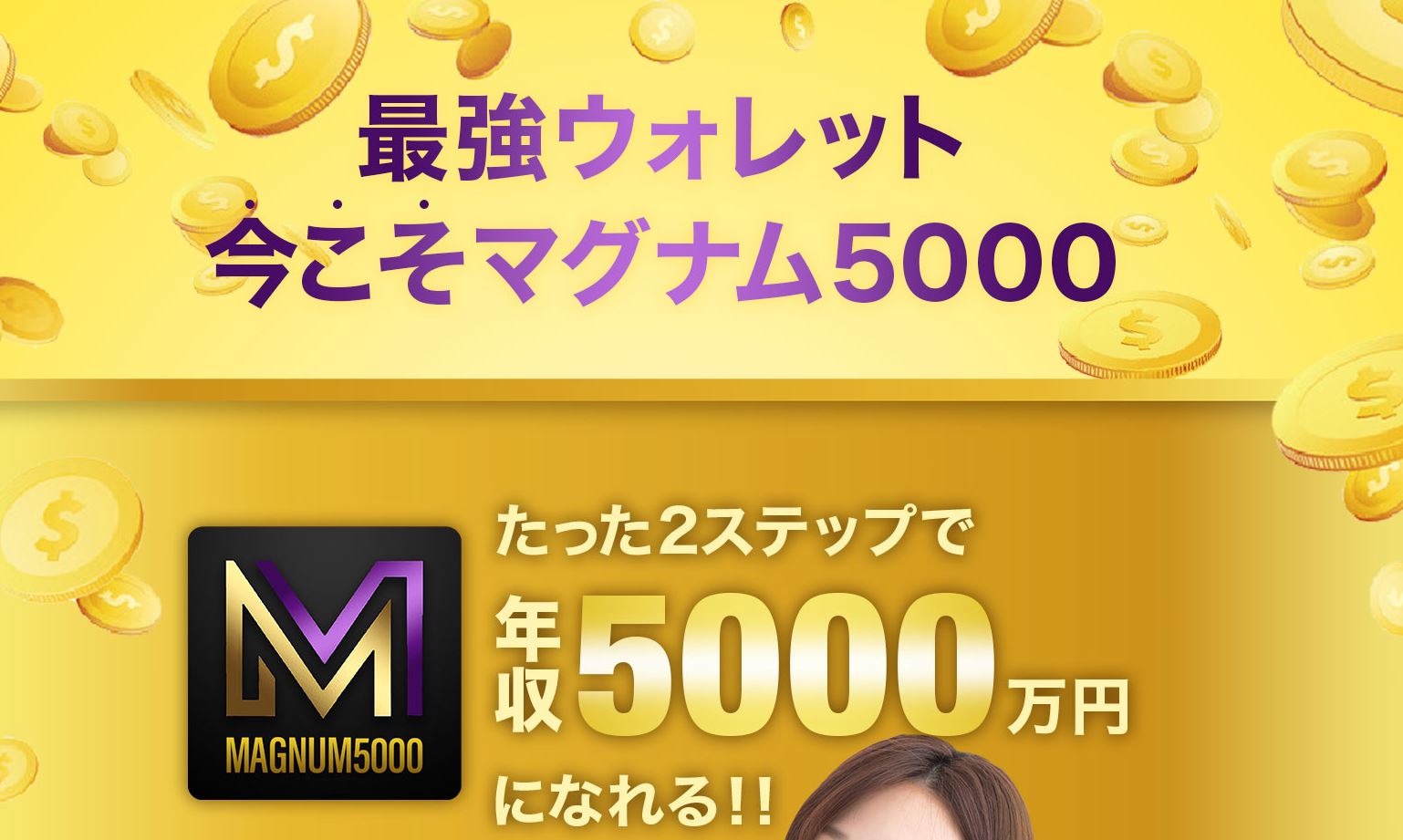 MAGNUM5000 ( マグナム5000 )