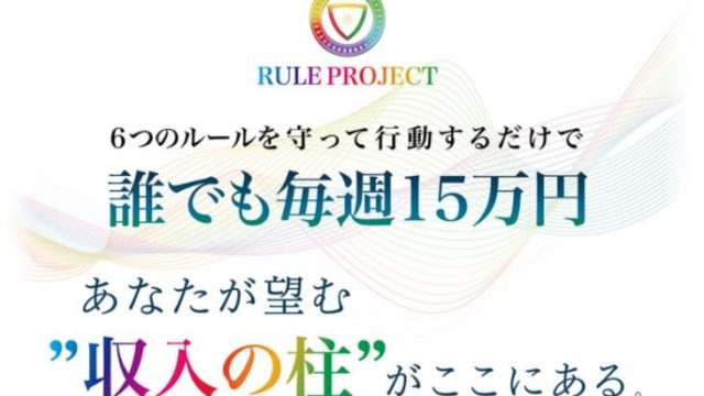 小林賢人　RULE PROJECT　ルールプロジェクト　