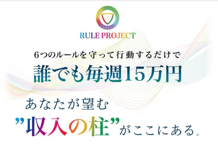 小林賢人　RULE PROJECT　ルールプロジェクト　