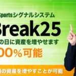 Break25 ( ブレイク25 )