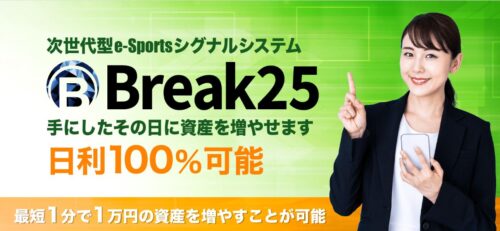 Break25 ( ブレイク25 )