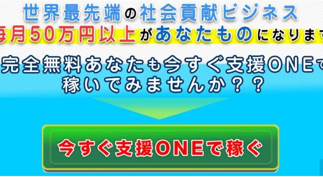 支援ONE　藤崎芽衣