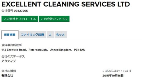 運営会社　EXCELLENT CLEANING SERVICE LIMITED