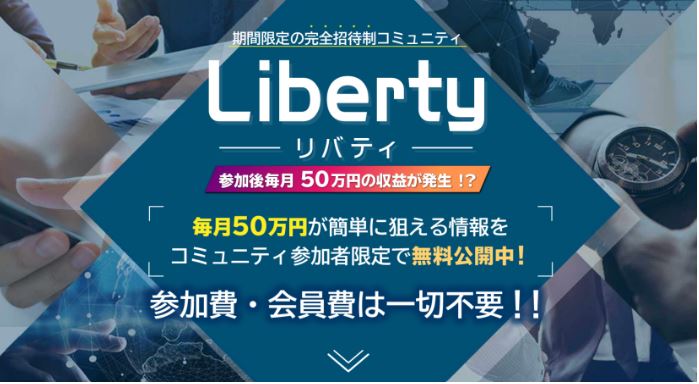 Liberty Project　リバティ プロジェクト