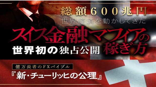 新・チューリッヒ