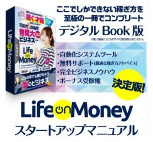 Life on Money(ライフオンマネー)