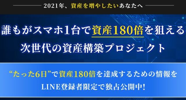 上場確定極秘コイン無料配布プロジェクト