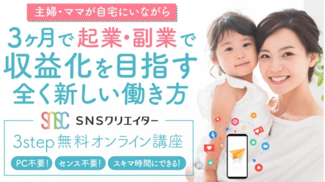 ママSNSクリエイター