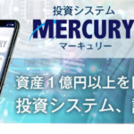 マーキュリー　MercuryPartners
