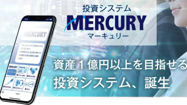 マーキュリー　MercuryPartners