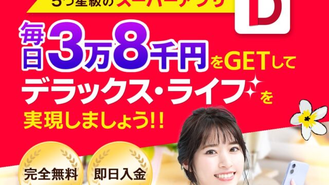 デラックス・クラス