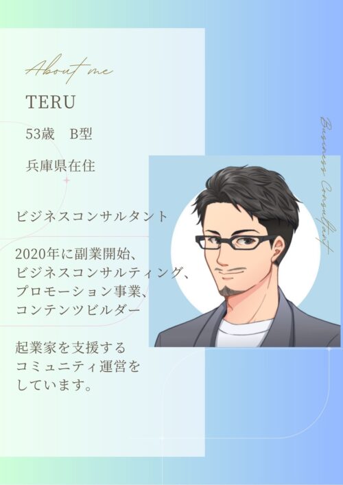 teru　プロフィール