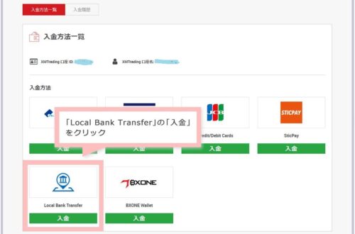 入金