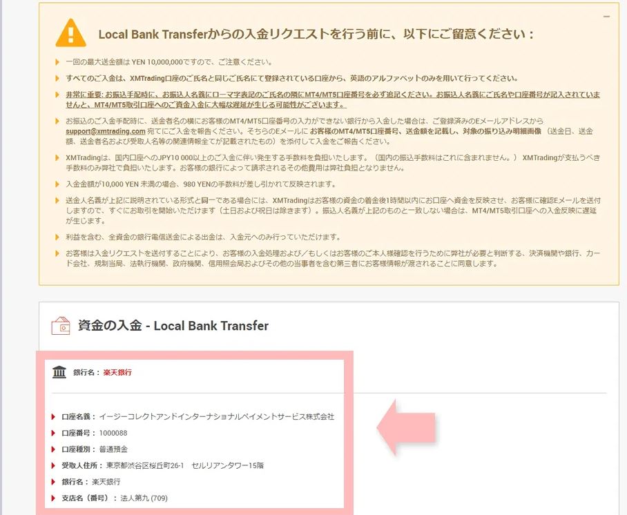 振込口座