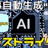 AI記事作成ツール　ゴーストライター