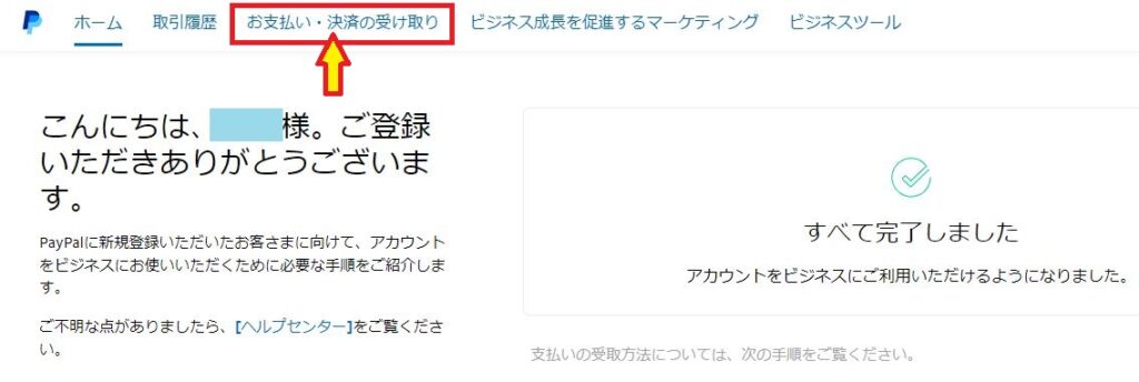 ペイパルで支払いリンクを発行する方法