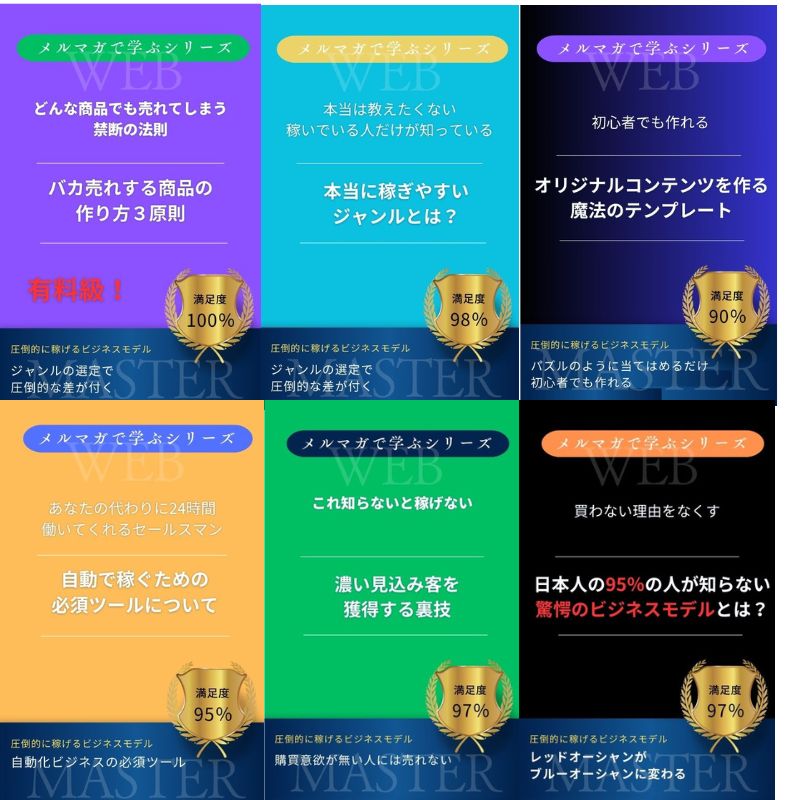 TERU式錬金術メルマガ特典