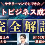 ネットビジネスでリスクなく最速で１０万以上を稼ぎたい方必見！やった方が良いビジネスモデルとは？